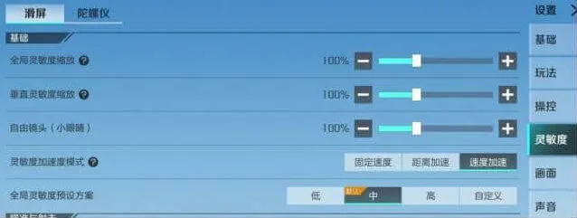 《高能英雄》灵敏度详细设置教程