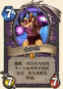 炉石传说龙争虎斗