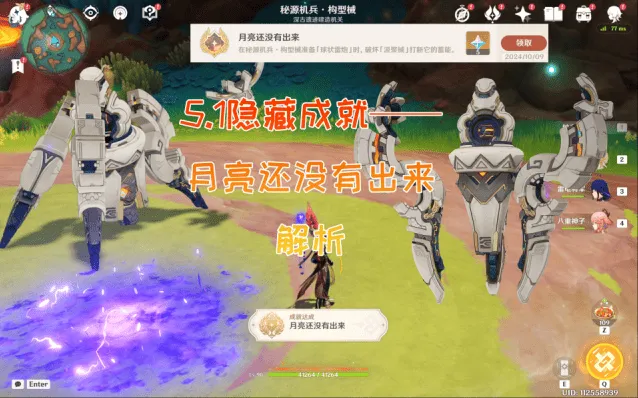 原神5.1隐藏成就月亮还没有出来入手攻略