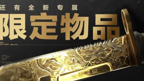 三角洲行动龙牙皮肤价格指南