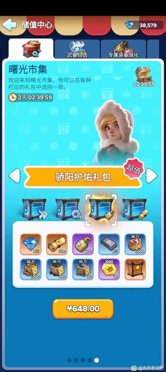 无尽冬日曙光市集礼包性价比解读