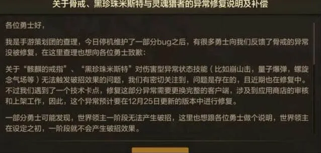 《地下城与勇士》骨戒破招异常补偿攻略