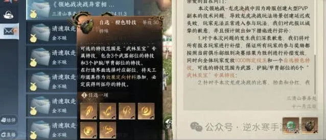 逆水寒2.2.1版自选橙色特技推荐攻略