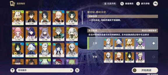 深渊5.2满星配队推荐攻略 原神