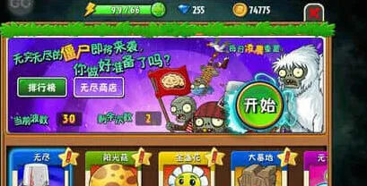 《植物大战僵尸全明星》全模式挑战玩法