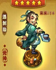 仙剑奇侠传酒剑仙技能属性一览