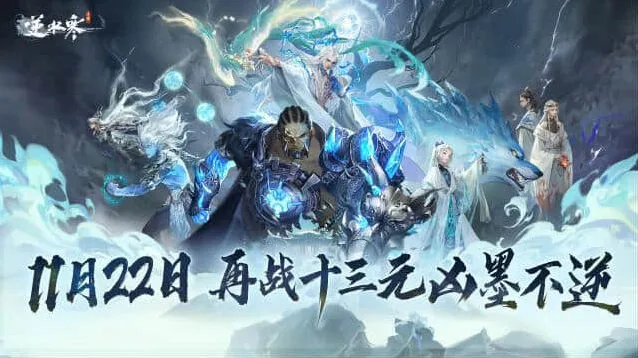 《逆水寒手游》九光寒林深林改动攻略