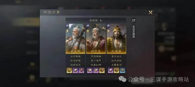 三国谋定天下S4三仙阵容详细配置