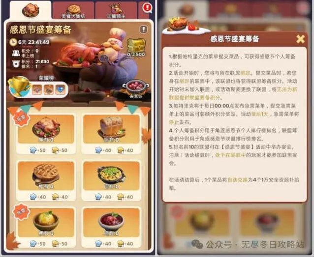 《无尽冬日》：感恩节活动攻略详解