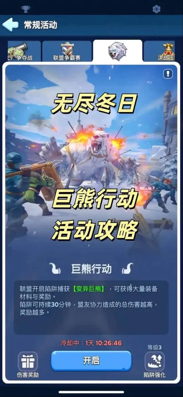 无尽冬日打熊伤害公式详解版