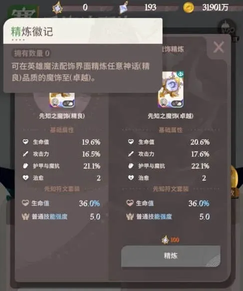 剑与远征灾厄征伐魔法配饰选择顺序分析