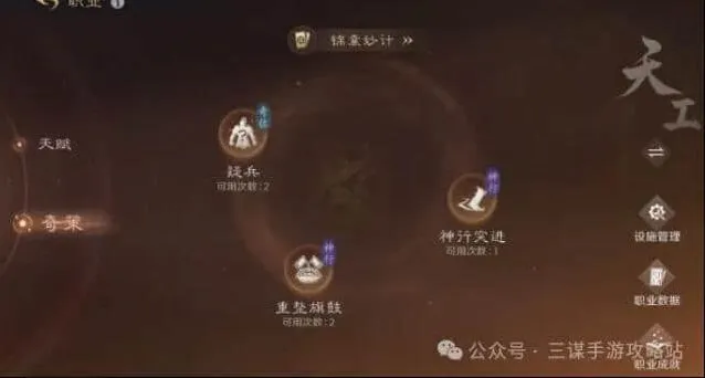 三国杀三国谋