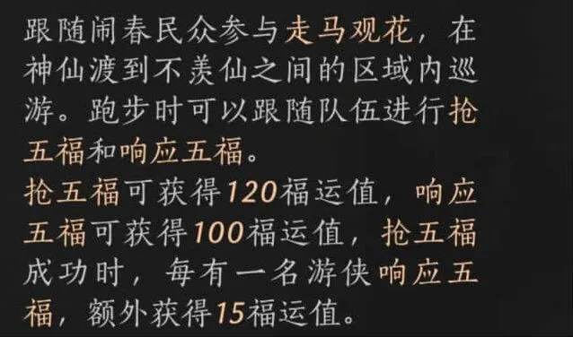 燕云十六声：福运值快速获得教程