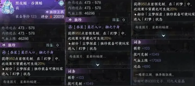 逆水寒尘梦探虚独珍装备掉落列表