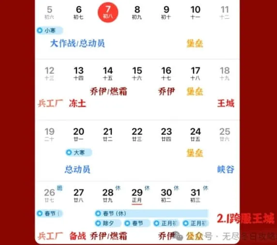 无尽冬日2025春节活动日历表指南攻略
