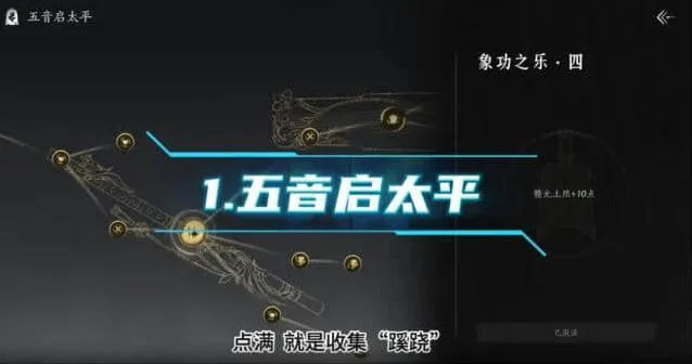 《燕云十六声》60级造诣提升方法全览