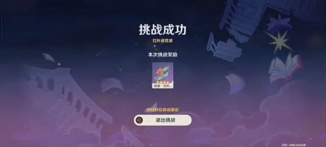 《原神》5.3枫原万叶拖尾绘想游迹玩法攻略