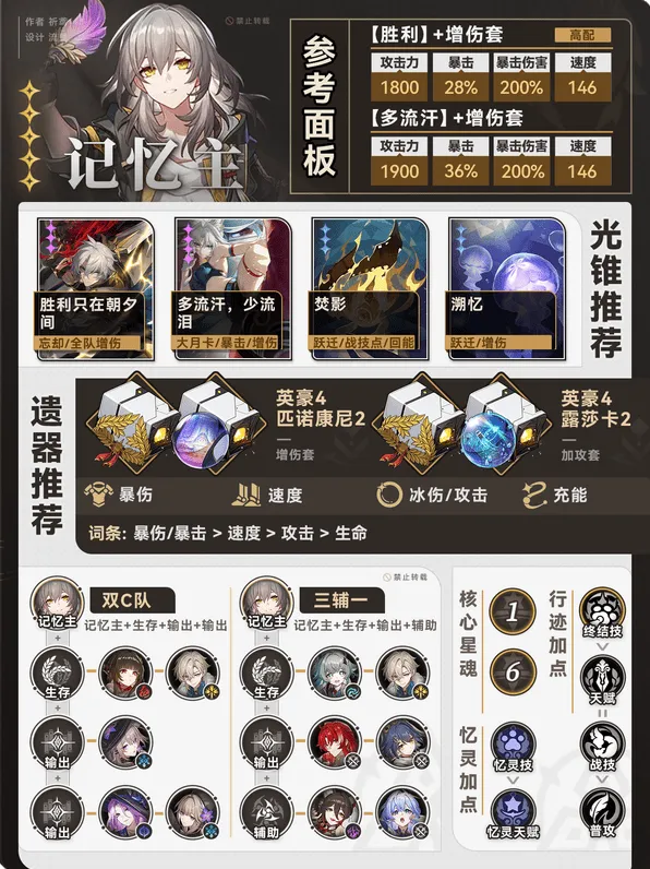 《崩坏星穹铁道》3.0记忆主配队遗器词条推荐流程