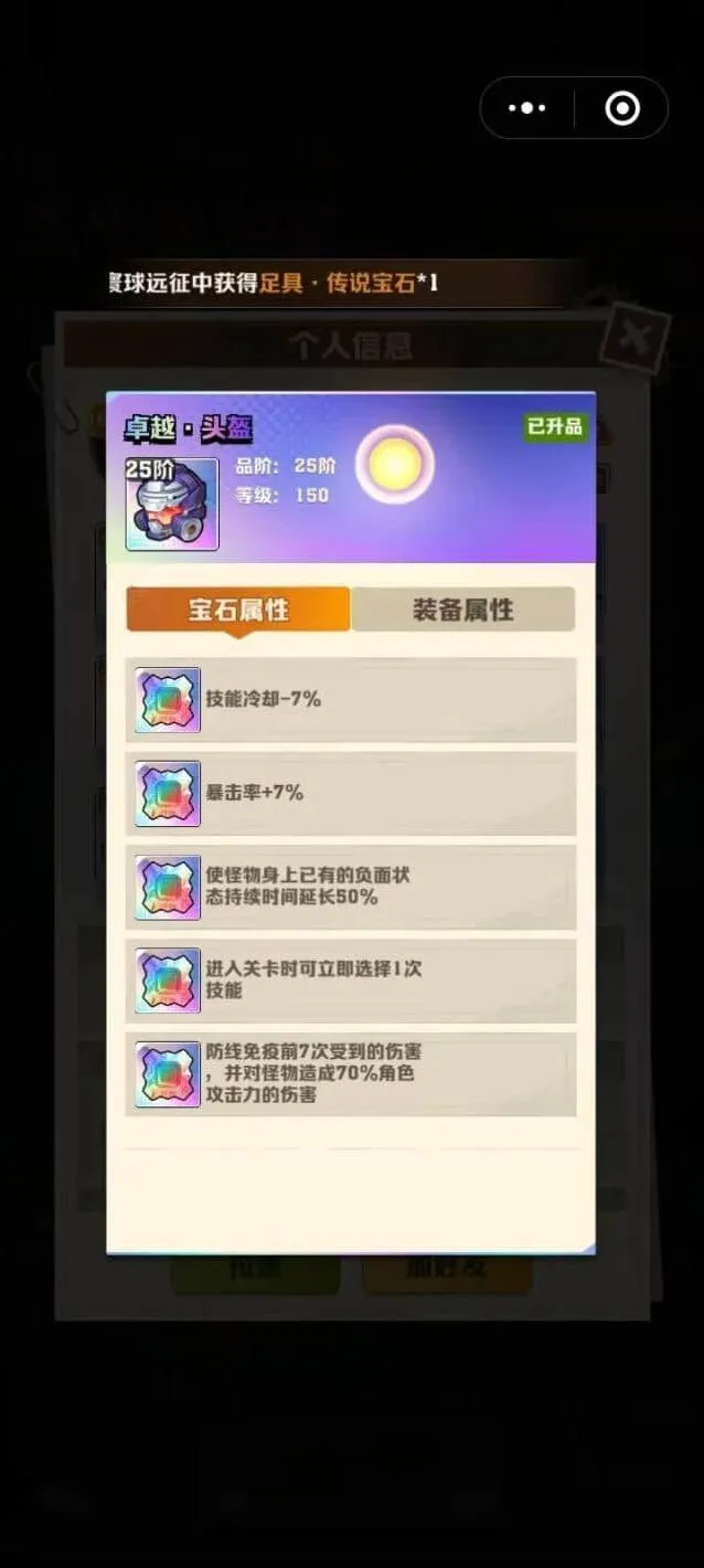《向僵尸开炮》毕业宝石最新搭配2025技巧分享