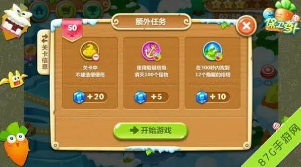 保卫萝卜怎能