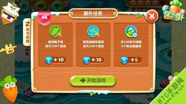 保卫萝卜萝卜