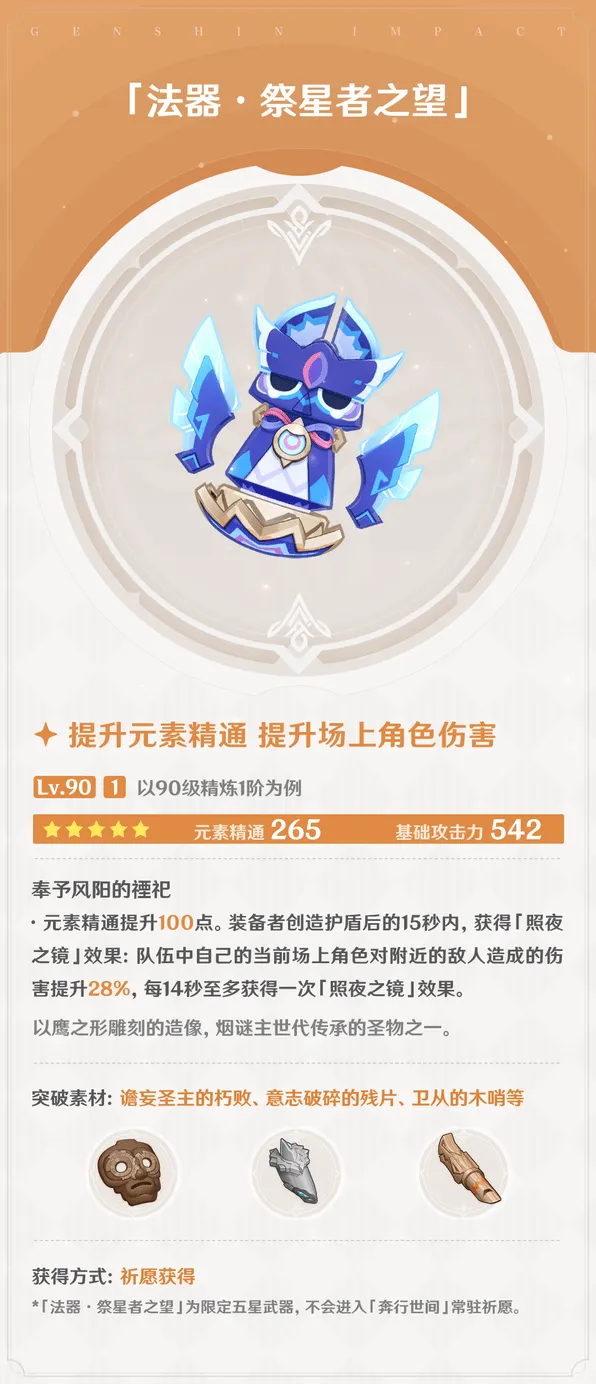 “原神”祭星者之望技巧详解