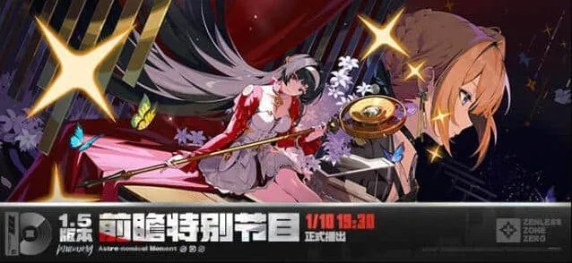 《绝区零》1.5前瞻兑换码300菲林直播礼包教程