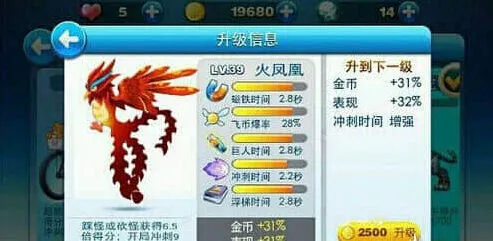 《天天酷跑》：中秋节新坐骑火凤凰技巧