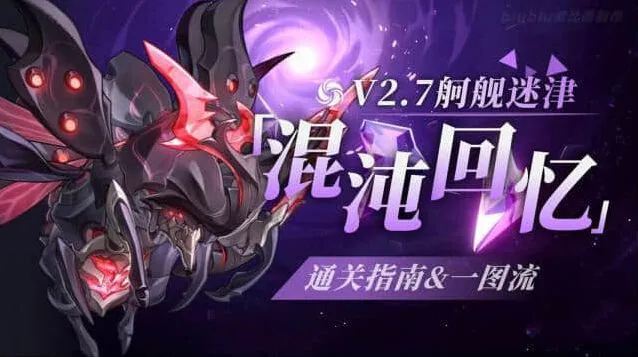 崩坏星穹铁道混沌舸舰迷津满星阵容技巧详解