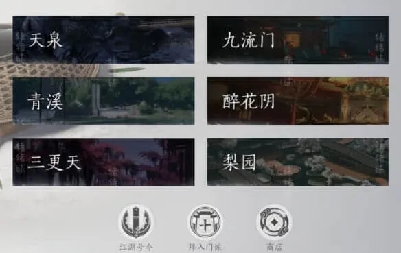 燕云十六声门派选择指南详解