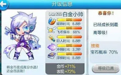 天天酷跑白金小帅获取全攻略