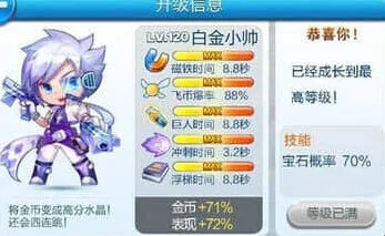 《天天酷跑》白金小帅和超能少年属性对比