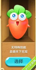 保卫萝卜2萝卜种类技能指南教程