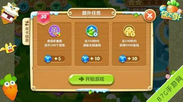 保卫萝卜尽在