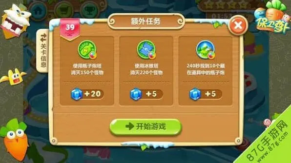保卫萝卜萝卜