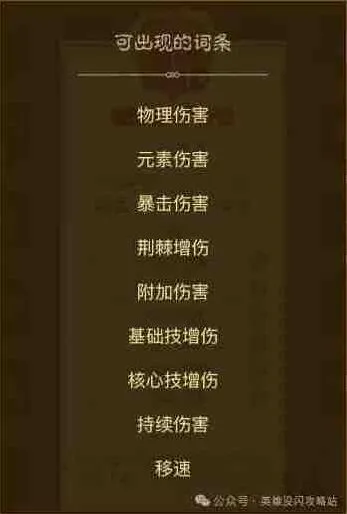英雄没有闪暗能词条属性玩法攻略