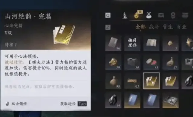 燕云十六声裂石威心法获取大全