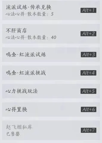 《燕云十六声》：心法置换准备工作详解