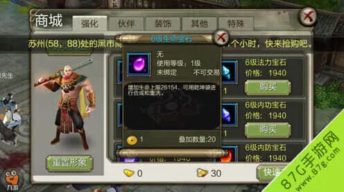 罗斯方块宝石属性讲解：6级