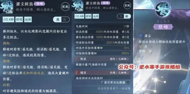 逆水寒濯尘斩浪锋彻寒渊分析