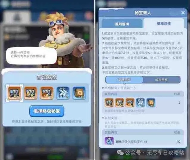 无尽冬日秘宝猎人活动全教程