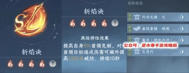 《逆水寒》：2.3.1新内功收益对比完整攻略