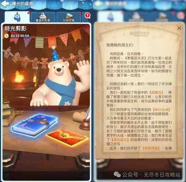 无尽冬日国服周年庆活动时间预测研究