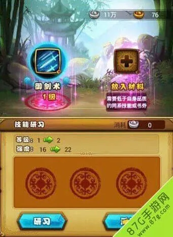 《仙剑奇侠传》技能研习玩法攻略
