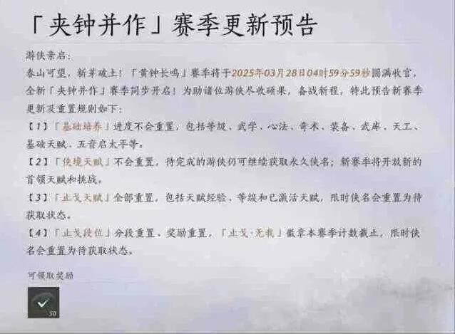 燕云十六声黄钟长鸣赛季重置内容项目攻略