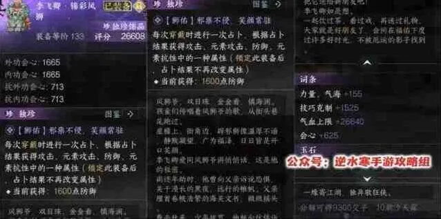 逆水寒枫林小驻版本新独珍教学