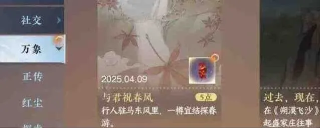 逆水寒手游与君祝春风成就全流程