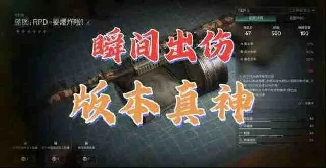 《异常》RPD-要爆炸啦！配装方案推荐教程