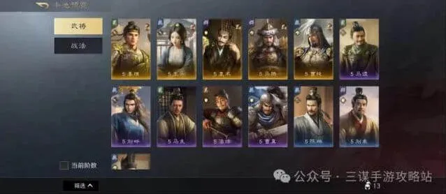 《逐鹿》S6霸业卡包武将战法完整一览