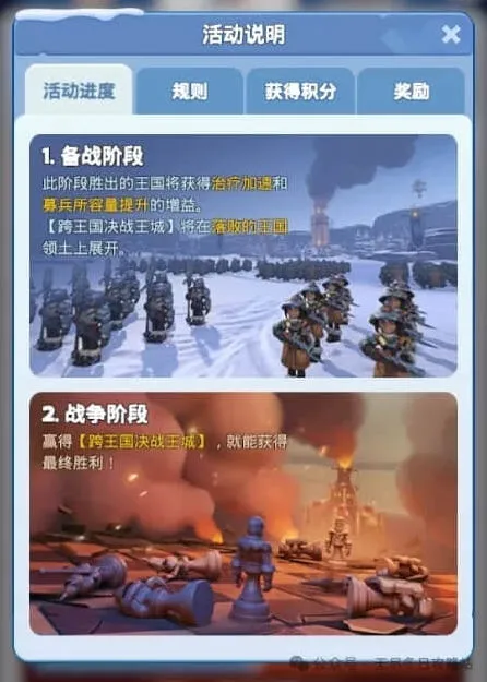 无尽冬日最强王国战争阶段完整攻略